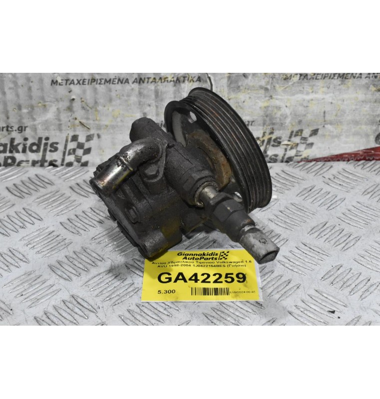 Αντλία Υδραυλικού Τιμονιού Volkswagen 1.6 AVU 1998-2004 1J0422154BES (Γνήσιο)