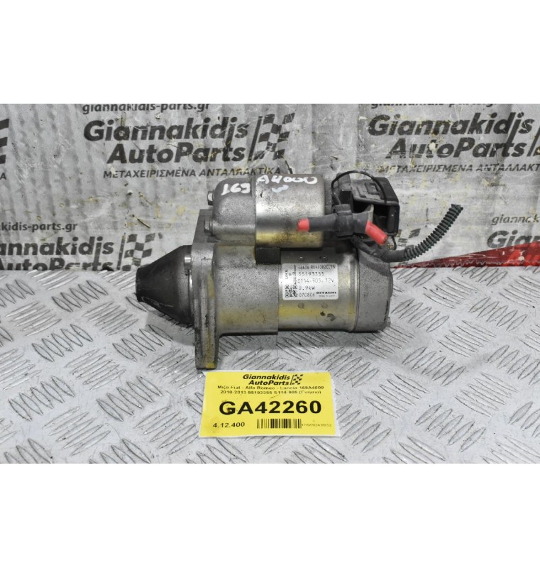 Μιζα Fiat - Alfa Romeo - Lancia 169A4000 2010-2013 55193355 S114-905 (Γνήσιο)