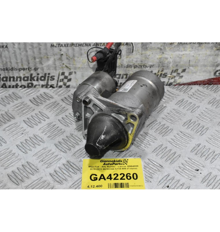 Μιζα Fiat - Alfa Romeo - Lancia 169A4000 2010-2013 55193355 S114-905 (Γνήσιο)