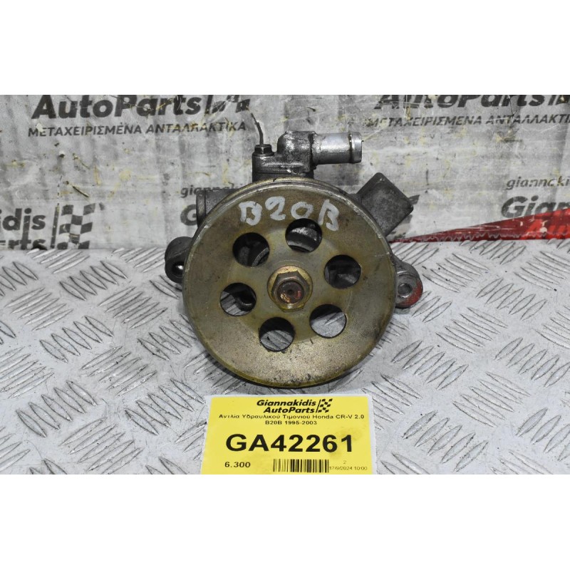 Αντλία Υδραυλικού Τιμονιού Honda CR-V 2.0 B20B 1995-2003