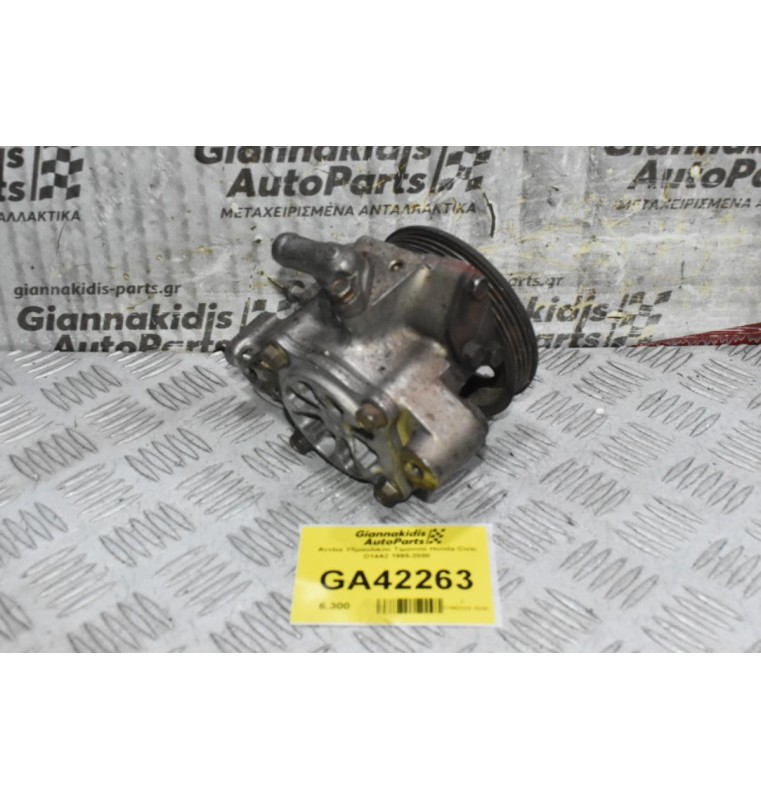 Αντλία Υδραυλικού Τιμονιού Honda Civic D14A2 1995-2000