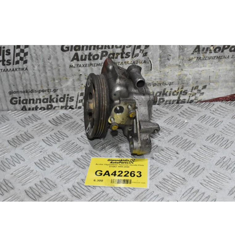 Αντλία Υδραυλικού Τιμονιού Honda Civic D14A2 1995-2000
