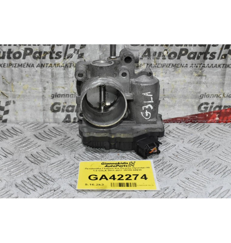 Πεταλούδα Γκαζιού Kia Picanto Hyundai i10 1.0 G3LA 2011-2017 35100-04920