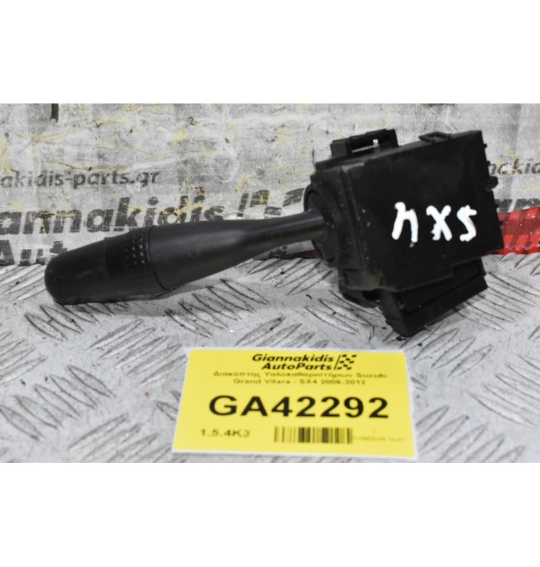 Διακόπτης Υαλοκαθαριστήρων Suzuki Grand Vitara - SX4 2006-2012