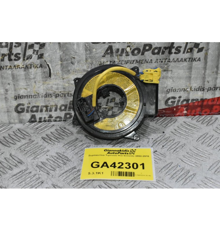 Σερπαντίνα Τιμονιού Kia Sorento 2002-2010