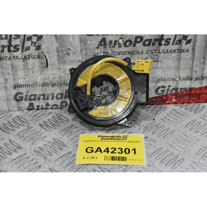 Σερπαντίνα Τιμονιού Kia Sorento 2002-2010