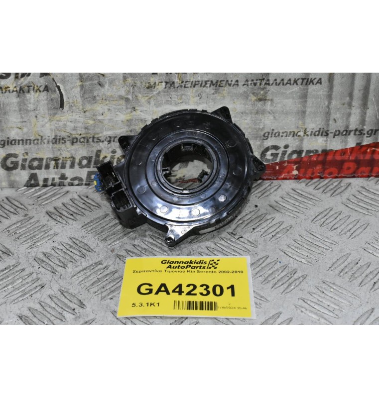 Σερπαντίνα Τιμονιού Kia Sorento 2002-2010