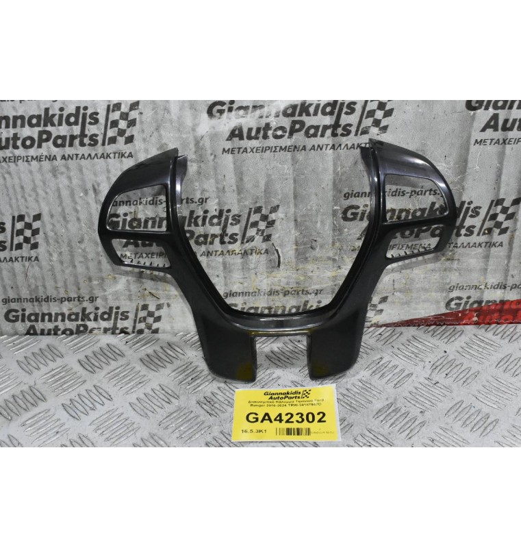 Διακοσμιτικό Κάλυμμα Τιμονιού Ford Ranger 2010-2024 TRW-34187947D
