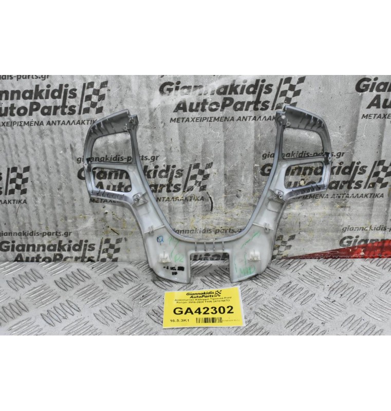 Διακοσμιτικό Κάλυμμα Τιμονιού Ford Ranger 2010-2024 TRW-34187947D
