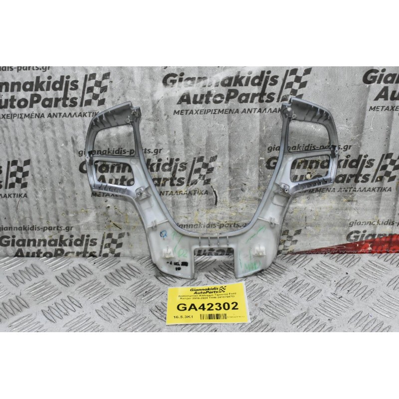 Διακοσμιτικό Κάλυμμα Τιμονιού Ford Ranger 2010-2024 TRW-34187947D
