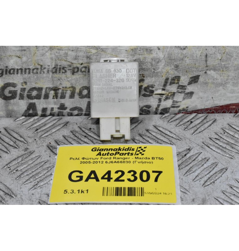 Ρελέ Φώτων Ford Ranger - Mazda BT50 2005-2012 6J6A66830 (Γνήσιο)