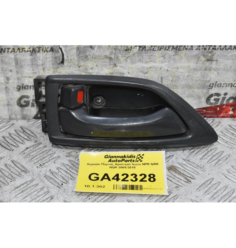 Χερούλι Πόρτας Αριστερό Isuzu NPR NRR NQR 2005-2015
