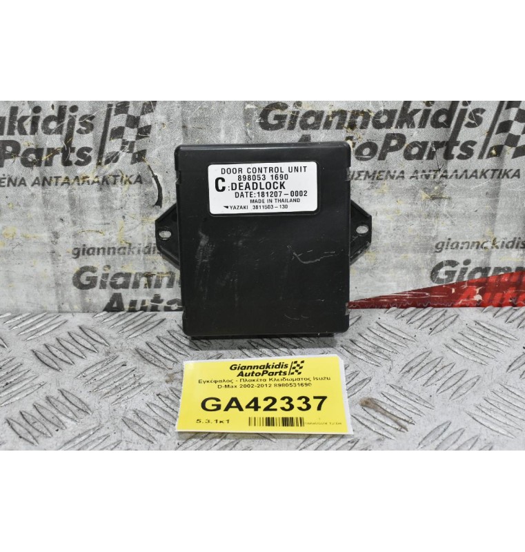 Εγκέφαλος - Πλακέτα Κλειδωματος Isuzu D-Max 2002-2012 8980531690