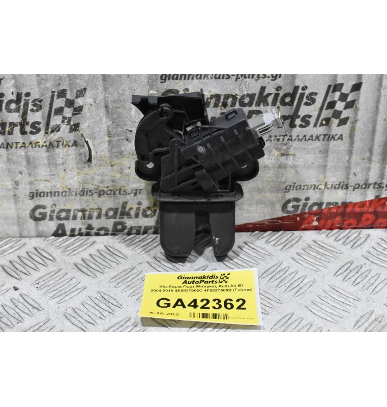 Κλειδαριά Πορτ Μπαγκάζ Audi A4 B7 2004-2015 4E0827505C 4F5827505B (Γνήσια)