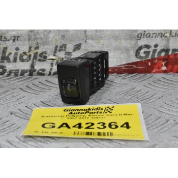 Διακόπτης Ρύθμισης Φώτων Isuzu D-Max 2007-2012 134137