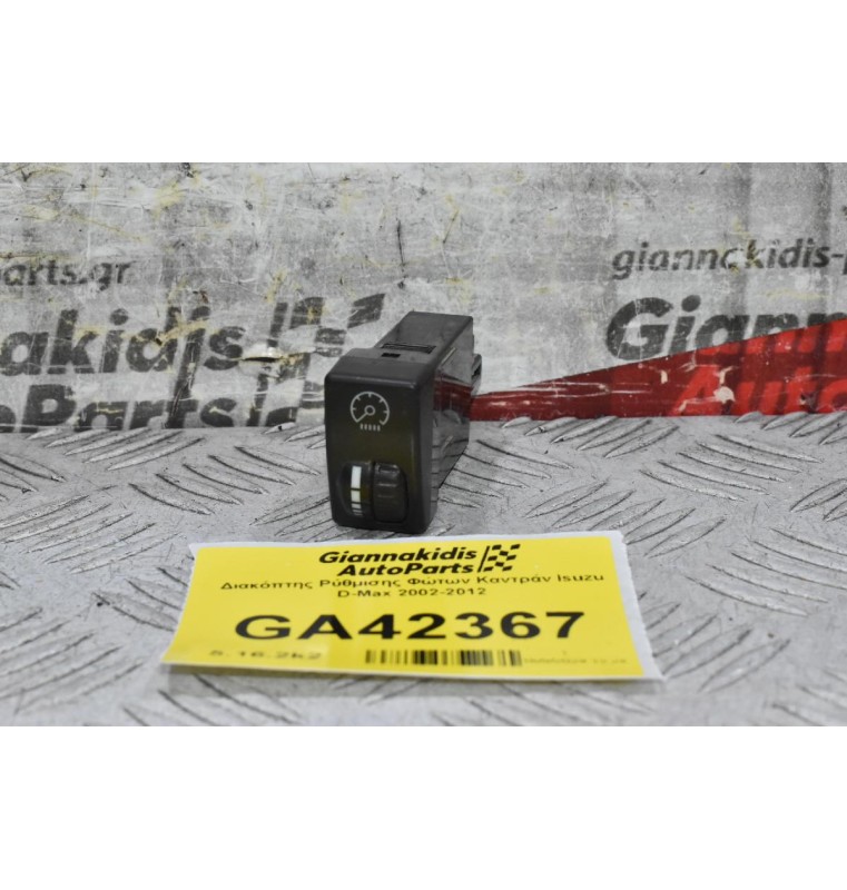 Διακόπτης Ρύθμισης Φώτων Καντράν Isuzu D-Max 2002-2012