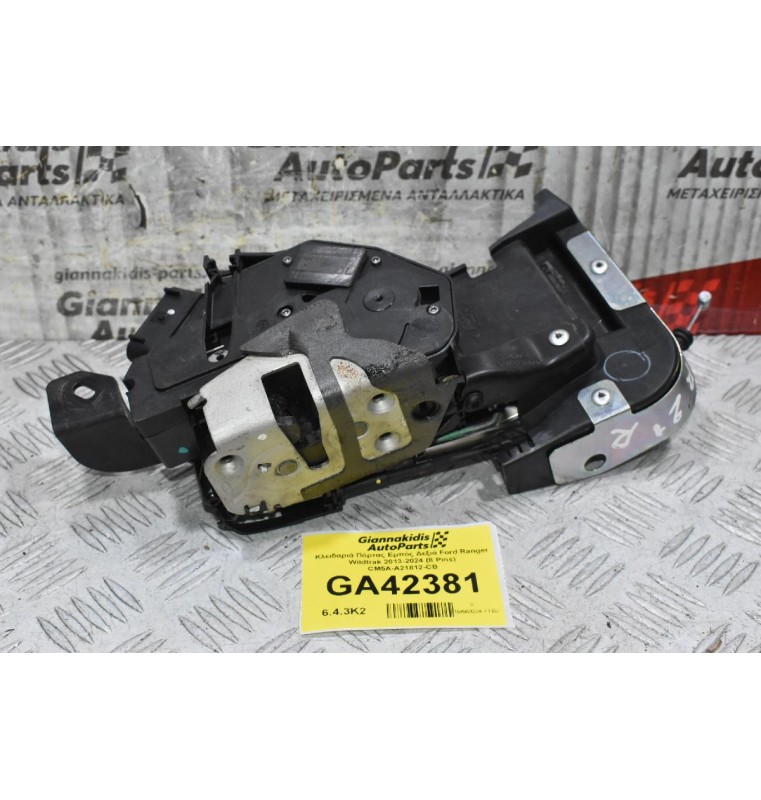 Κλειδαριά Πόρτας Εμπός Δεξιά Ford Ranger Wildtrak 2013-2024 (8 Pins) CM5A-A21812-CB RHD (Δεξιοτίμονο)