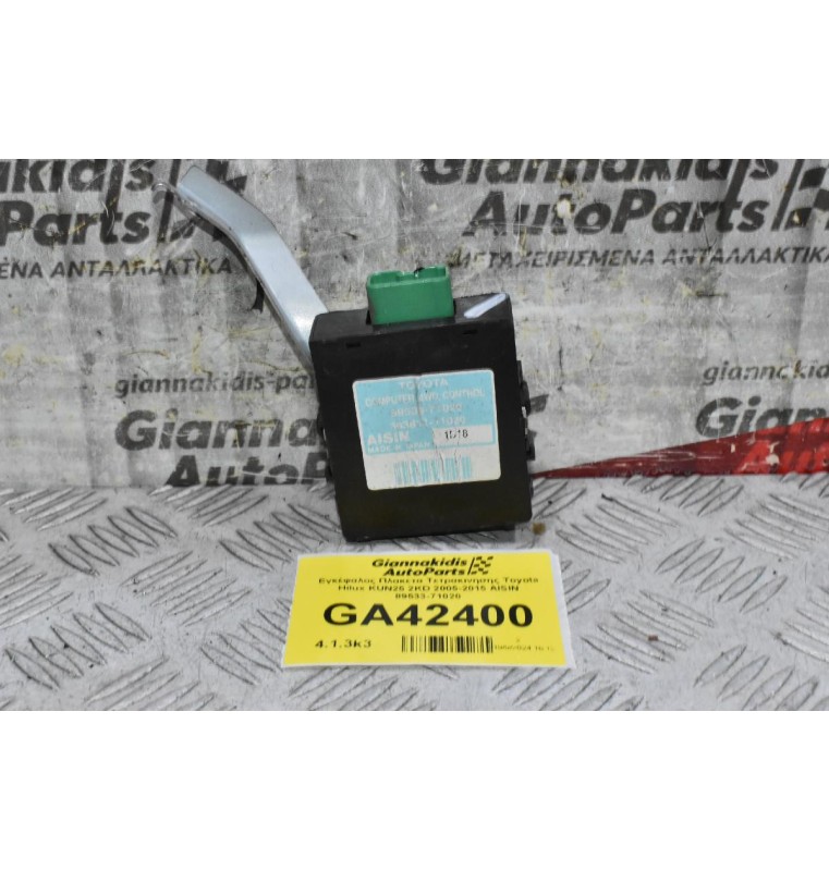 Εγκέφαλος Πλακετα Τετρακινησης Toyota Hilux KUN25 2KD 2005-2015 AISIN 89533-71020