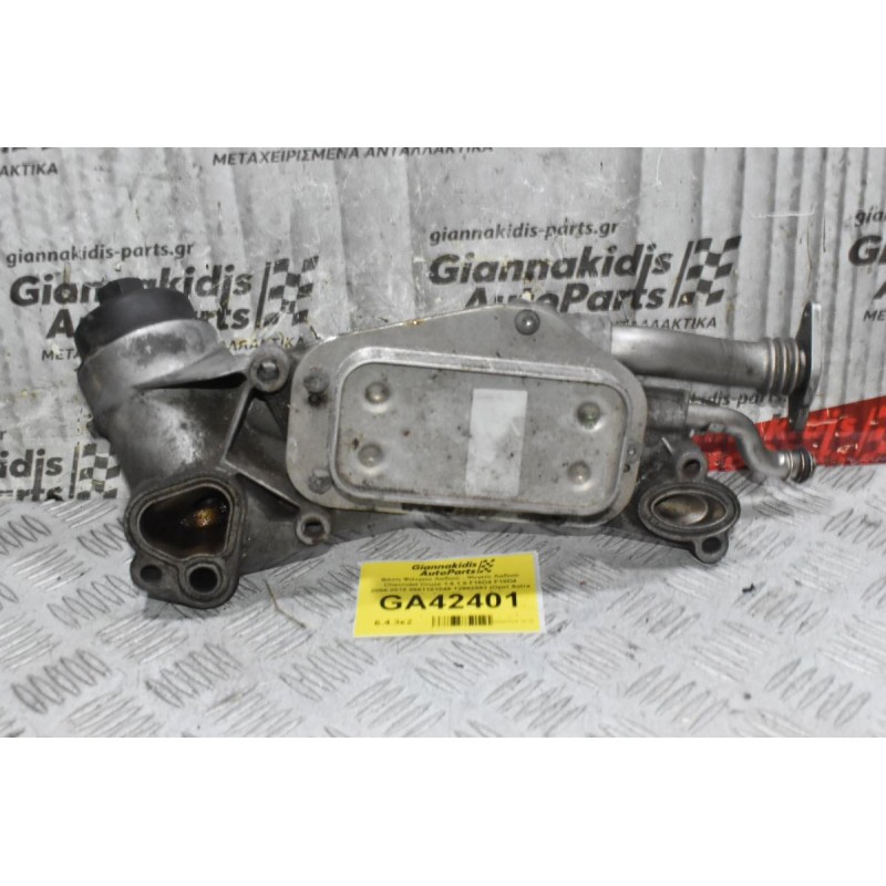 Βάση Φίλτρου Λαδιού - Ψυγείο Λαδιού Chevrolet Cruze 1.6 1.8 F16D4 F18D4 2004-2015 0561101049 12992593 (Opel Astra A16XER - Z16XER - A18 - Z18)