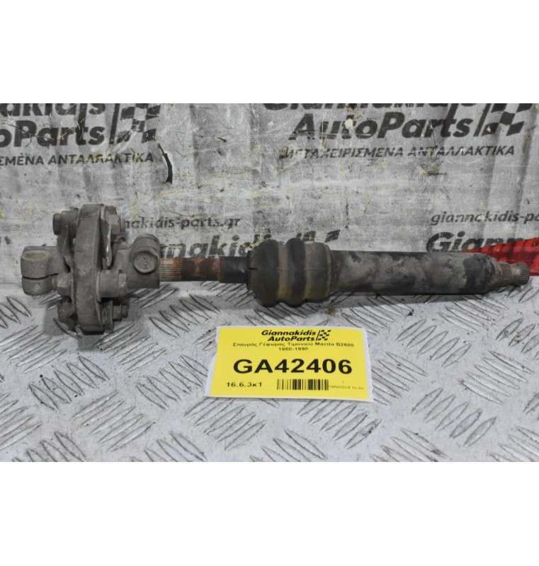Σταυρός Γέφυρας Τιμονιού Mazda B2600 1988-1998