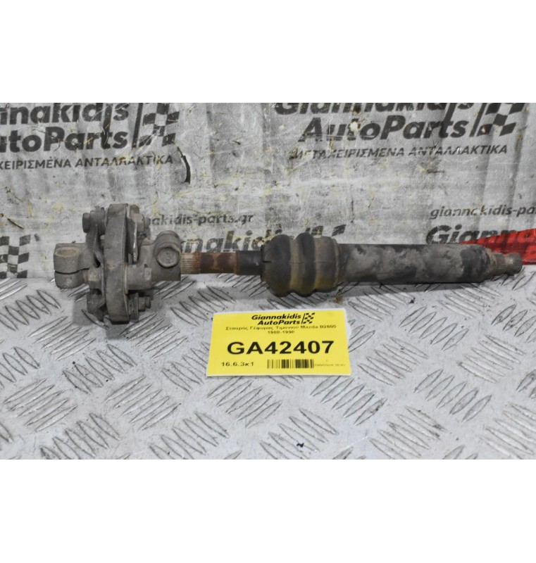 Σταυρός Γέφυρας Τιμονιού Mazda B2600 1988-1998