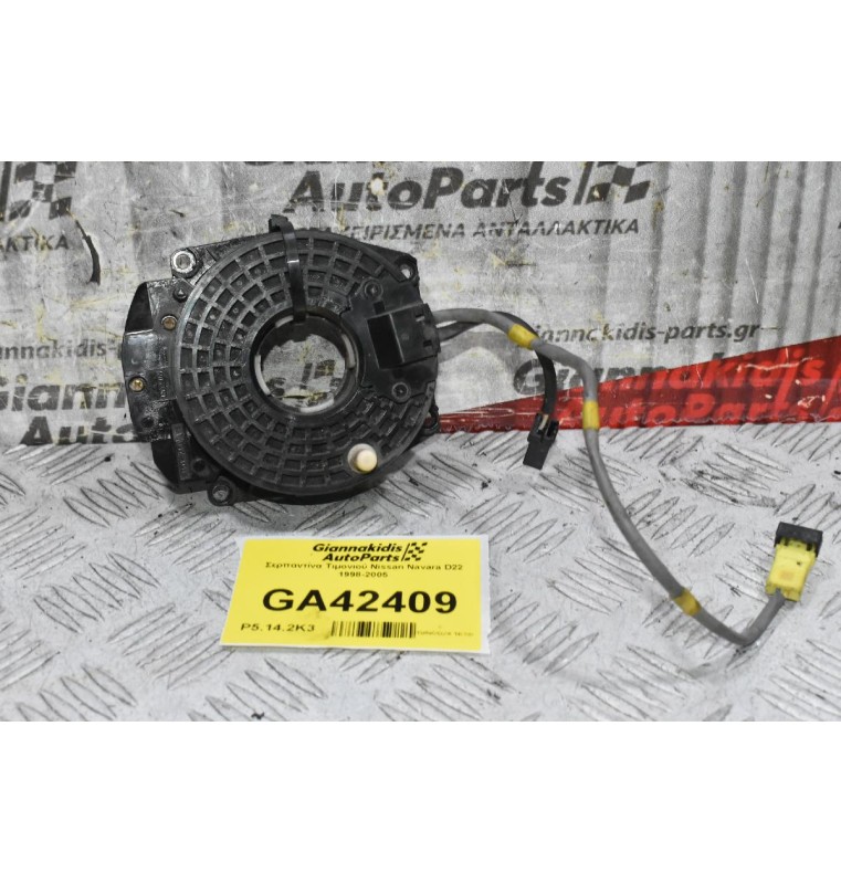 Σερπαντίνα Τιμονιού Nissan Navara D22 1998-2005