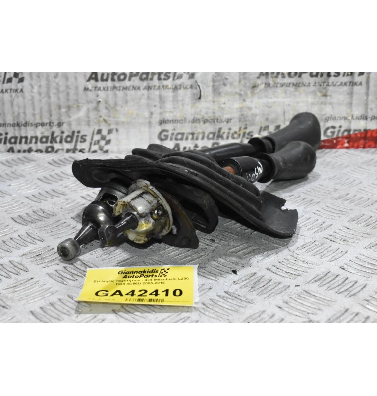 Επιλογείς ταχυτήτων - 4x4 Mitsubishi L200 KB4 4D56U 2005-2015