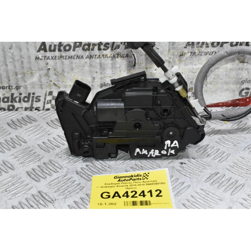 Κλειδαριά Πόρτας Πίσω Αριστερή Volkswagen Amarok 2010-2018 5Ν0839015G (6pins)