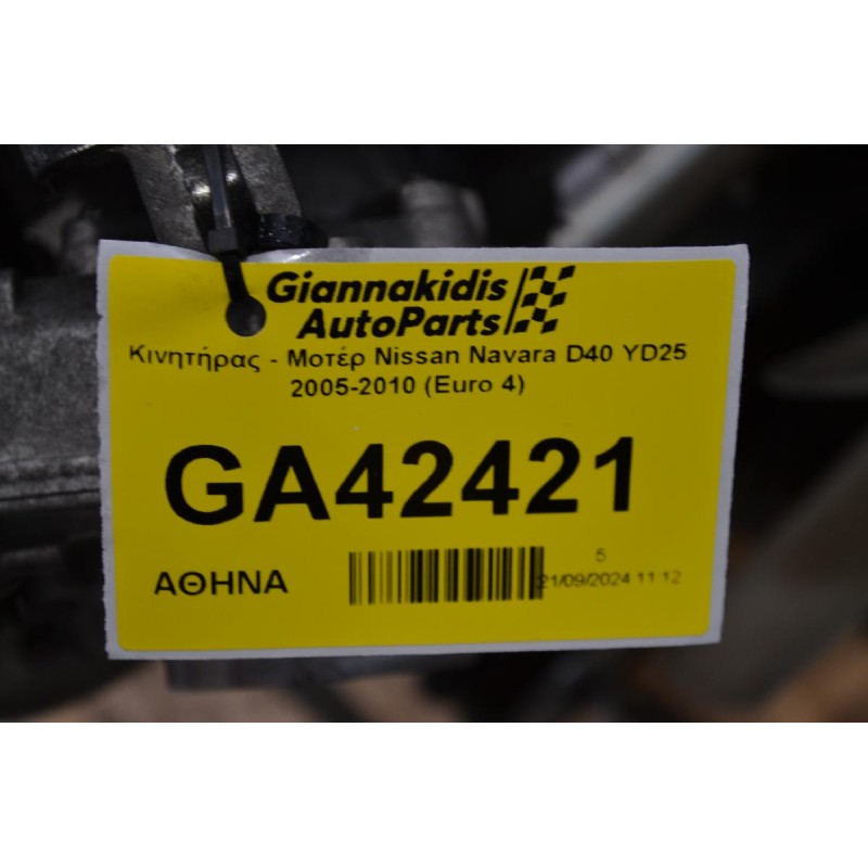 Κινητήρας - Μοτέρ Nissan Navara D40 YD25 2005-2010 (Euro 4)