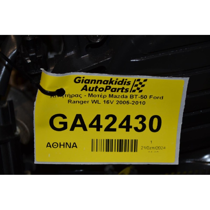 Κινητήρας - Μοτέρ Mazda BT-50 Ford Ranger WL 16V 2005-2010