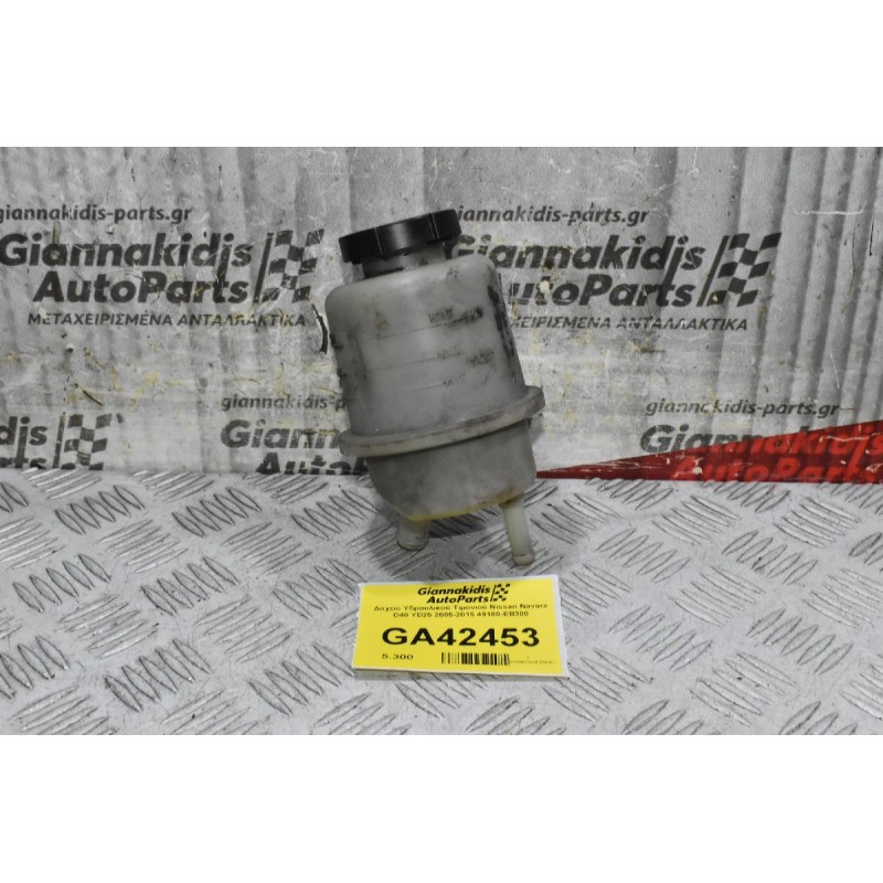 Δοχείο Υδραυλικού Τιμονιού Nissan Navara D40 YD25 2005-2015 49180-EB300
