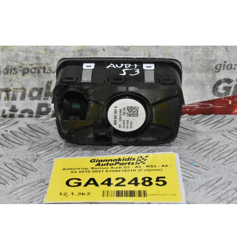 Διακόπτης Φώτων Audi S3 - A3 - RS3 - A4 - S4 2013-2021 8V0941531K (Γνήσιος)