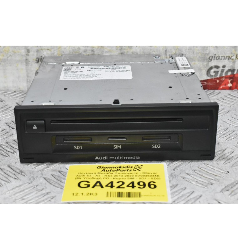 Κεντρική Μονάδα Υπολογιστή - Οθόνης Audi S3 - A3 - RS3 2013-2020 8V0035034B (Με Υποδοχή CD - Καρτα SIM - SD1 - SD2)