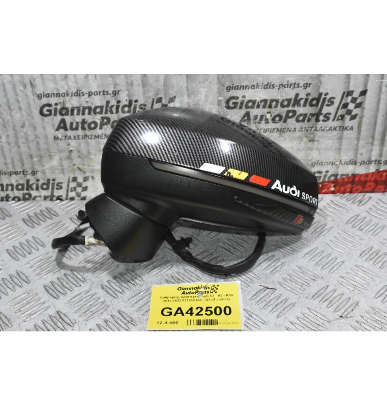 Καθρέφτης Αριστερός Audi S3 - A3 - RS3 2013-2022 021262 (A4 - Q3) (Γνήσιος)