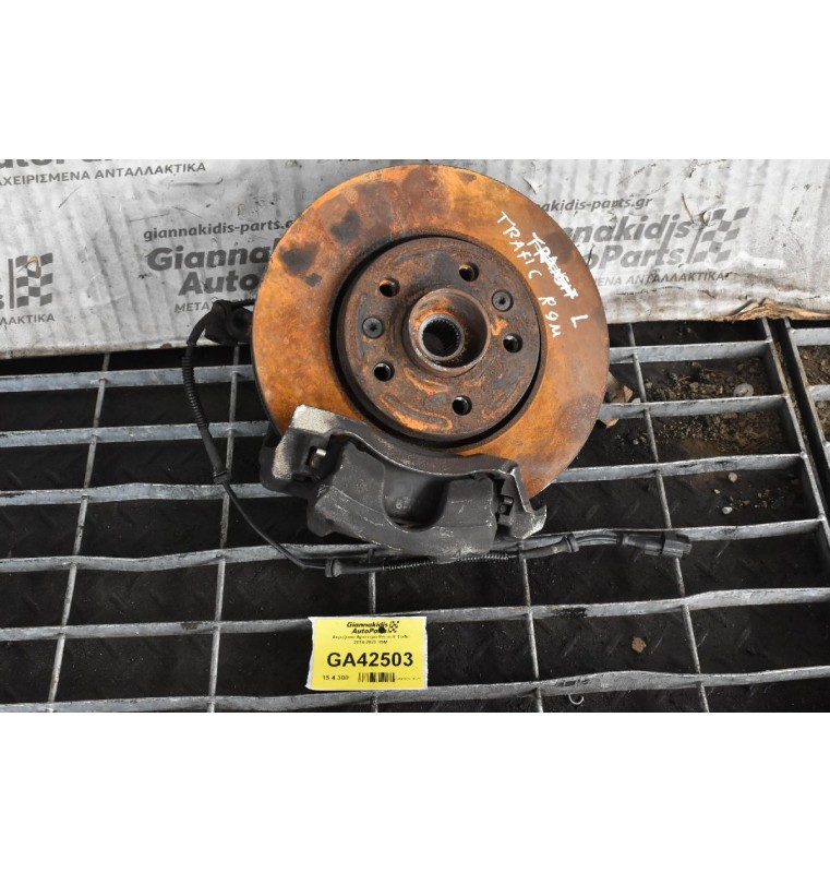 Ακραξόνιο Αριστερο Renault Trafic 2014-2020 R9M