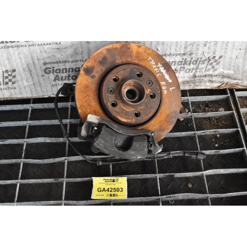 Ακραξόνιο Αριστερο Renault Trafic 2014-2020 R9M