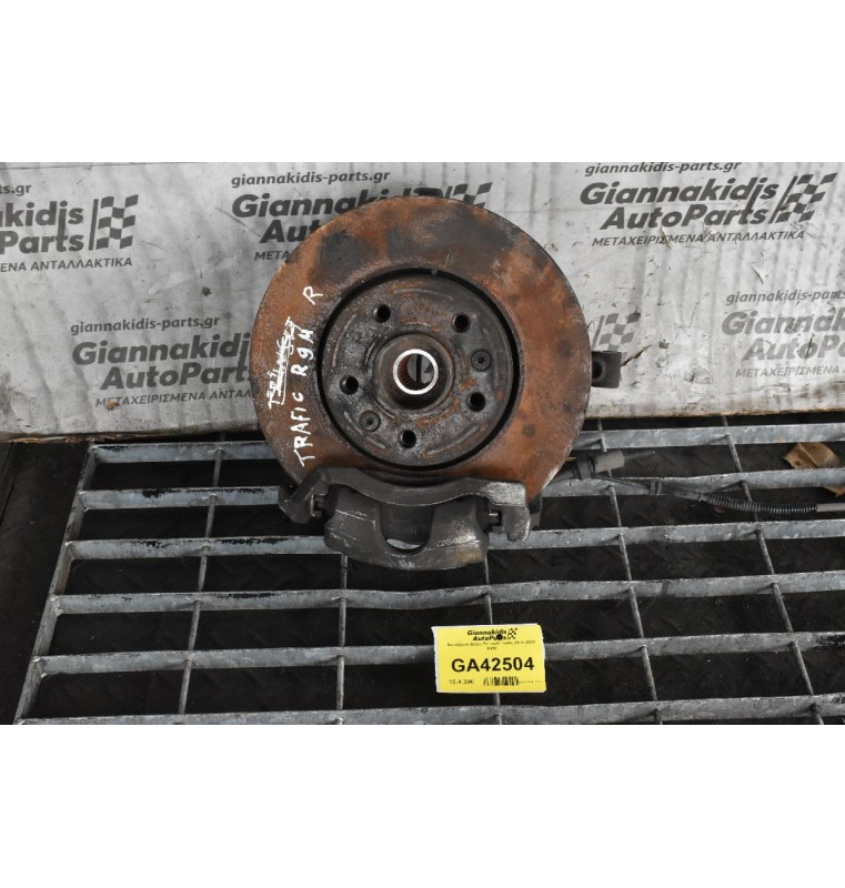 Ακραξόνιο Δεξιο Renault Trafic 2014-2020 R9M