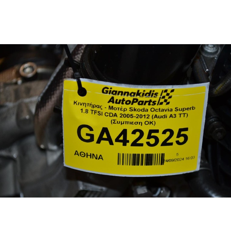 Κινητήρας - Μοτέρ Skoda Octavia Superb 1.8 TFSI CDA 2005-2012 (Audi A3 TT) (Συμπιεση ΟΚ)