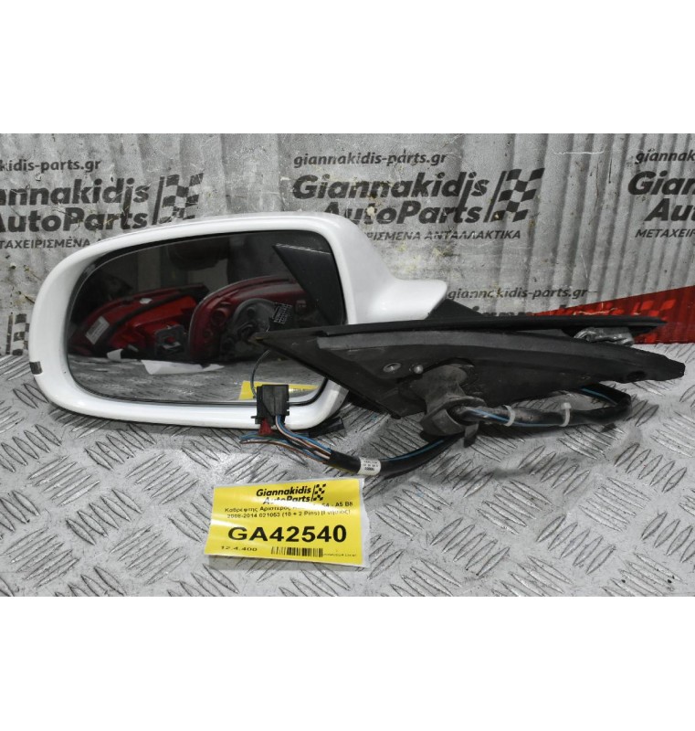 Καθρέφτης Αριστερός Audi A4 - S4 - A5 B8 2008-2014 021053 (10 + 2 Pins) (Γνήσιος)