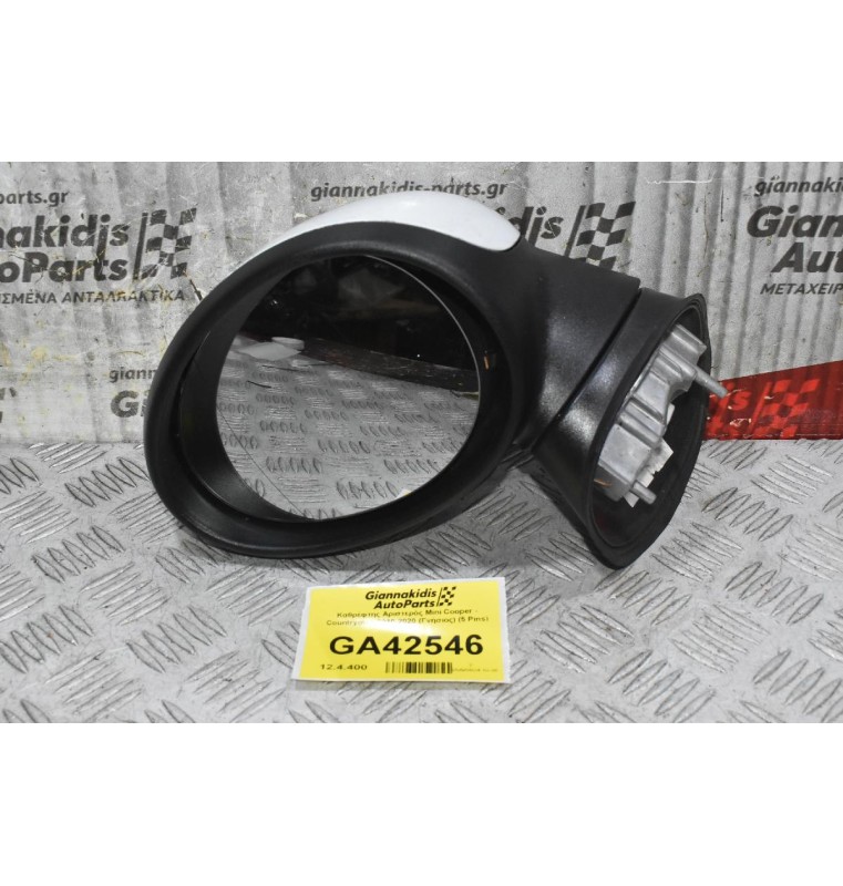 Καθρέφτης Αριστερός Mini Cooper - Countryman 2010-2020 (Γνήσιος) (5 Pins)