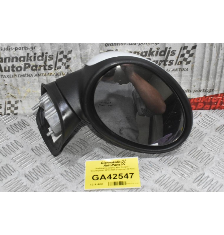 Καθρέφτης Δεξίος Mini Cooper - Countryman 2010-2020 (Γνήσιος) (5 Pins)