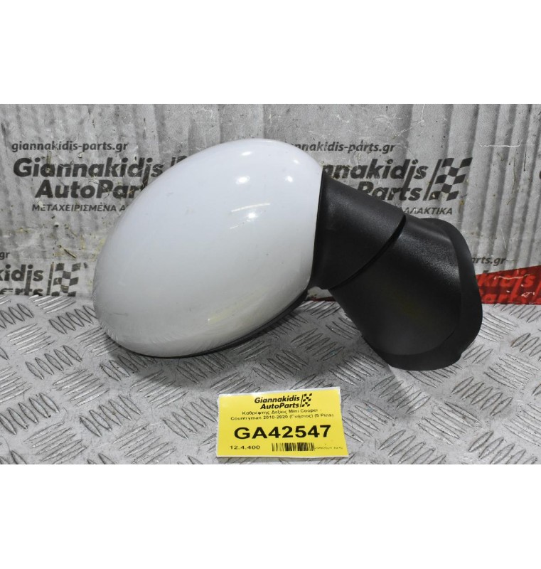 Καθρέφτης Δεξίος Mini Cooper - Countryman 2010-2020 (Γνήσιος) (5 Pins)
