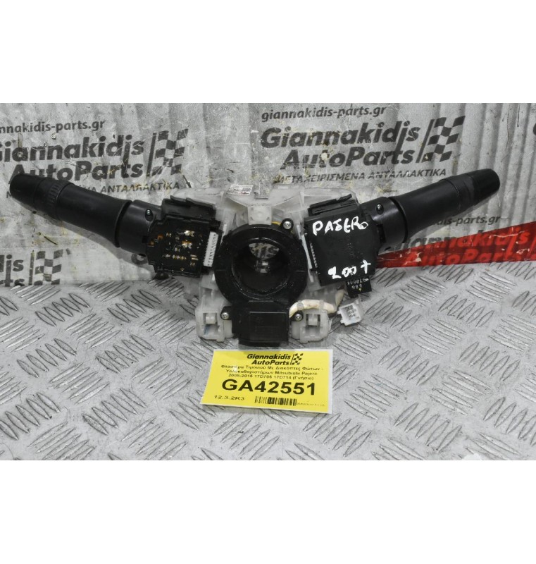 Φλασιέρα Τιμονιού Με Διακόπτες Φώτων - Υαλοκαθαριστήρων Mitsubishi Pajero 2005-2015 17D706 17D714 (Γνήσιο)