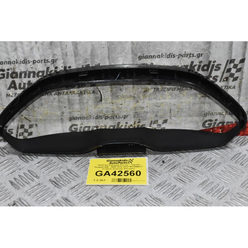 Πλαστίκο Κάλυμμα Κοντέρ - Ταμπλό Peugeot 208 - 2008 2010-2022 9673859177 (Γνήσιο) (Κορνίζα Καντράν)