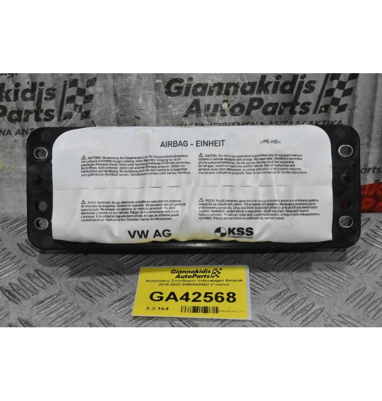 Αερόσακος Συνοδηγού Volkswagen Amarok 2015-2020 2H6880204D (Γνήσιο)