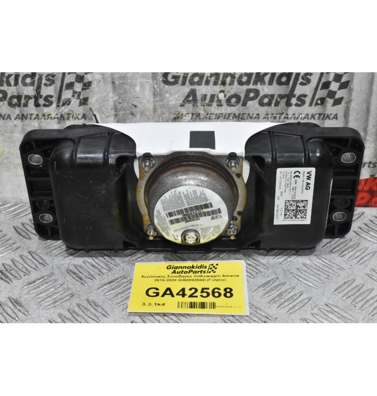 Αερόσακος Συνοδηγού Volkswagen Amarok 2015-2020 2H6880204D (Γνήσιο)