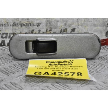 Διακόπτης Πίσω Παραθύρων Mitsubishi L200 1998-2005 K74 513831 (Δεξιά - Αριστερά)