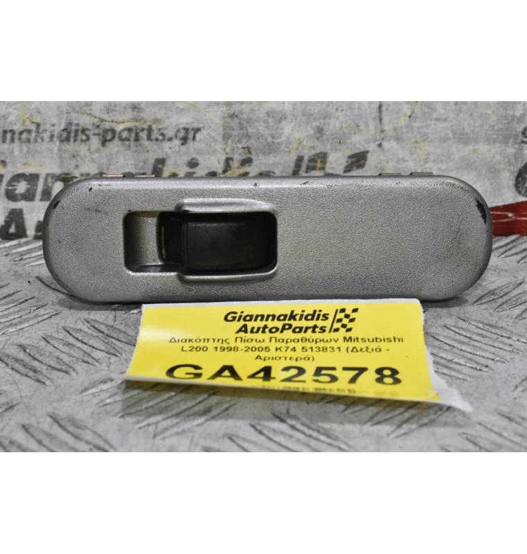 Διακόπτης Πίσω Παραθύρων Mitsubishi L200 1998-2005 K74 513831 (Δεξιά - Αριστερά)