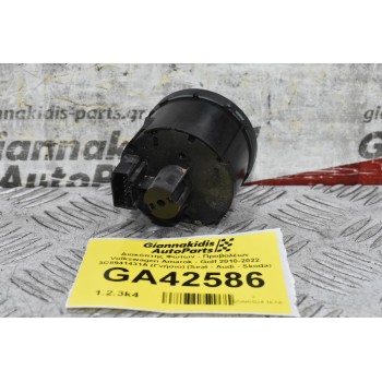 Διακόπτης Φώτων - Προβολέων Volkswagen Amarok - Golf 2010-2022 3C8941431A (Γνήσιο) (Seat - Audi - Skoda)