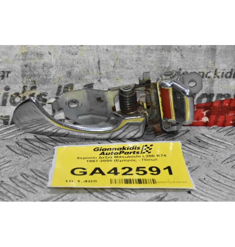 Χερούλι Δεξιά Mitsubishi L200 K74 1997-2005 (Εμπρός - Πίσω)